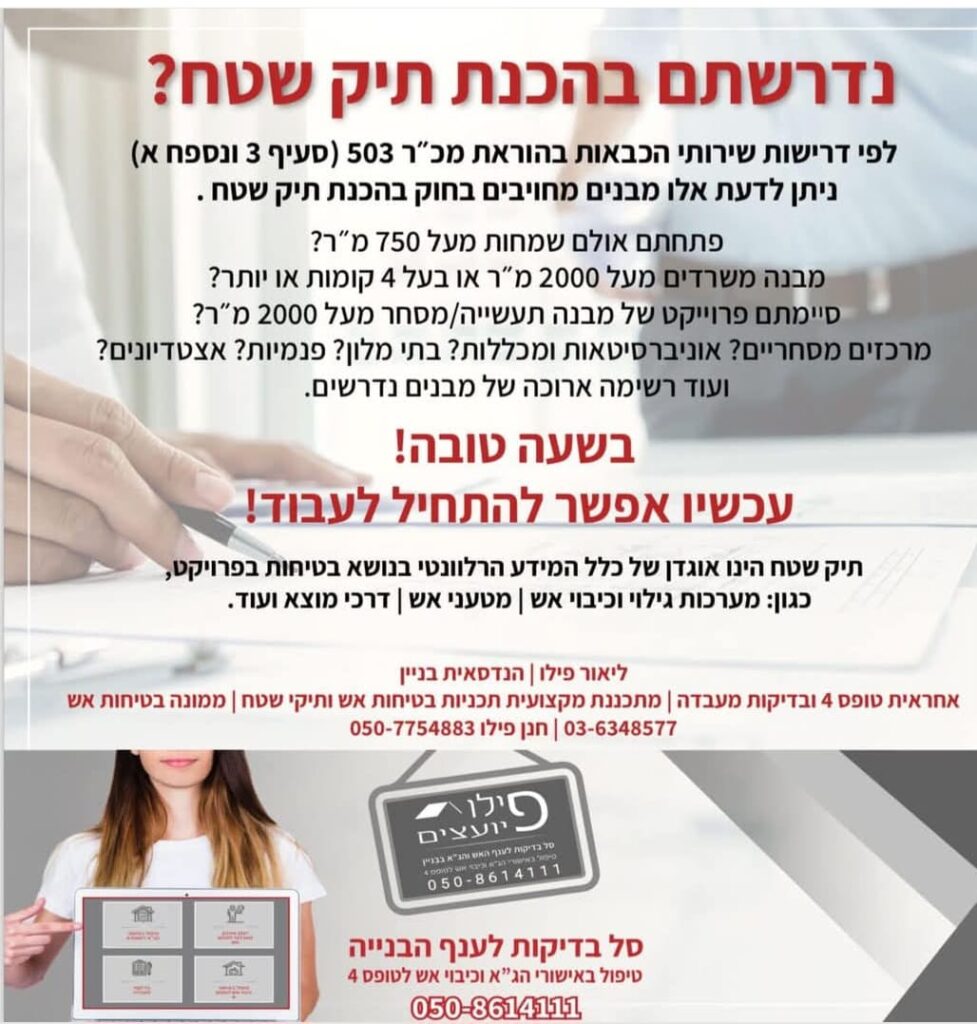 תיק שטח כיבוי אש